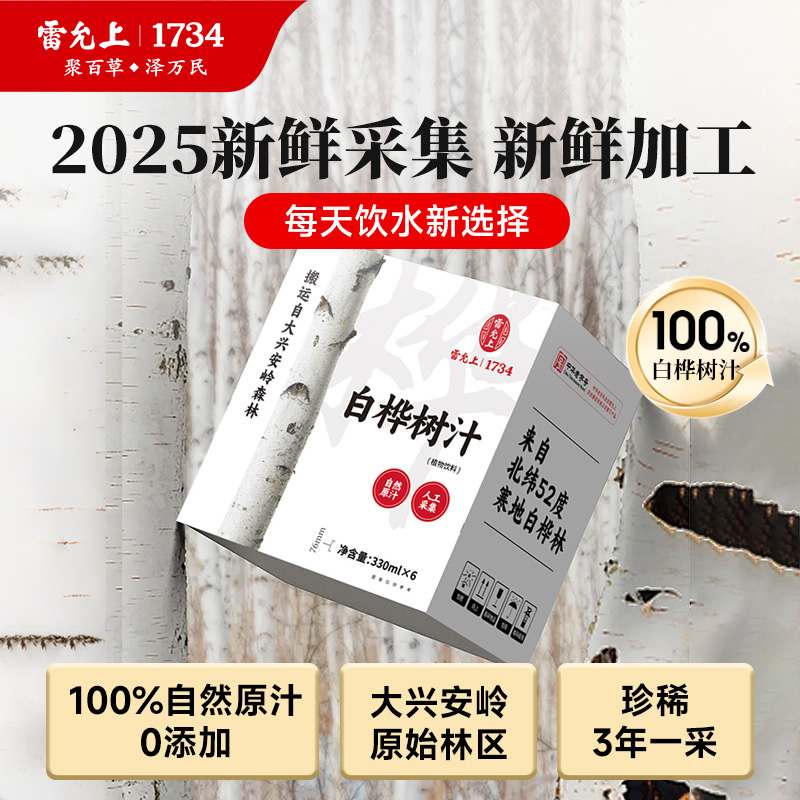 雷允上桦树汁新鲜采集新鲜加工100%NFC大兴安岭天然生命水